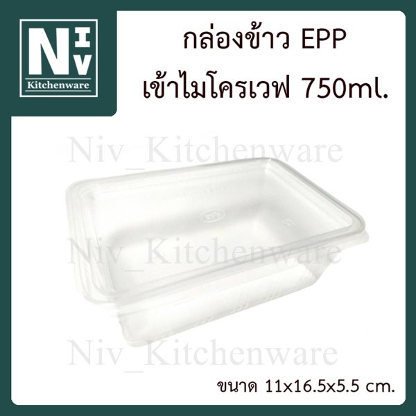 กล่องข้าวพลาสติก 750ml